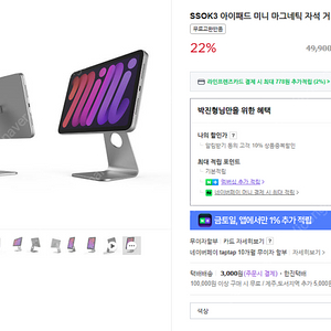 ssok3 아이패드 미니6세대 마그네틱 거치대 팝니다
