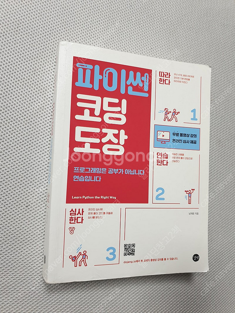 [IT 개발] 파이썬 코딩도장/ Beginning An...--0