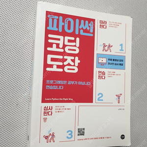 [IT 개발] 파이썬 코딩도장/ Beginning Android3/ 라즈베리파이로 구현하는 사물인터넷 / 엄빠코딩 스크래치 주니어 / 스크래치 for 아두이노 / 알기쉬운 전자회로