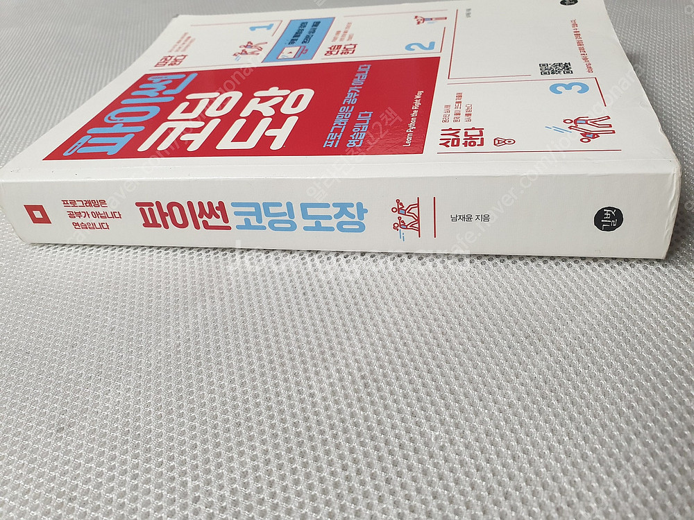 [IT 개발] 파이썬 코딩도장/ Beginning An...--1