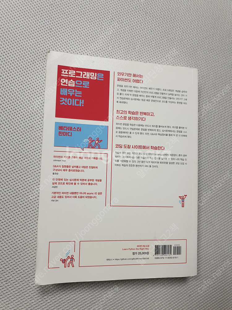 [IT 개발] 파이썬 코딩도장/ Beginning An...--3