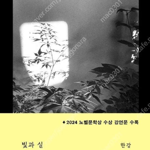 한강 작가 패키지(빛과실,작별하지 않는다, 흰, 검은 사슴 & 필사노트)(4.5만)
