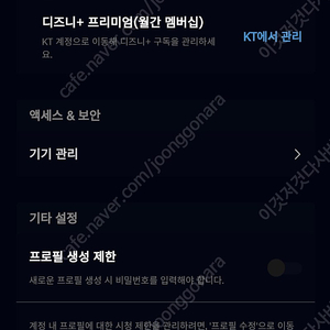 다즈니플러스 프리미엄 1년