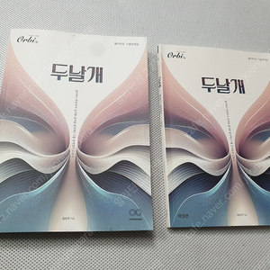 [고등 과학] 오르비 두날개 물리학2/ 비상 오투 지구과학 1/ 철두철미 개념의 완성 생명과학1/ 메가스터디 화학1 정답화학/ 베테랑 화학1/ 모든기출 MDGD 생명과학1 비유전편