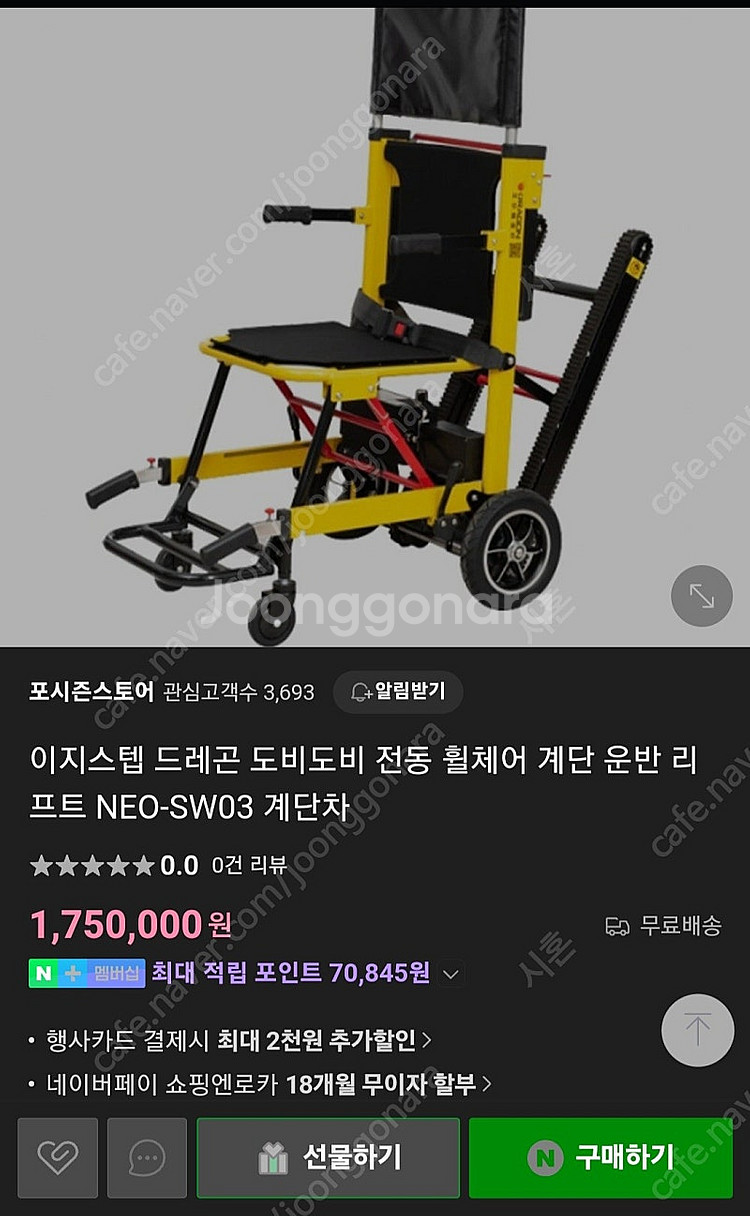 환자용 계단리프트 의자(계단이동) 팜--1