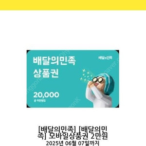 배민 2만원 18000 팔아요