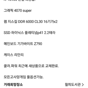 i9 13900 4070super 고사양 컴퓨터판매