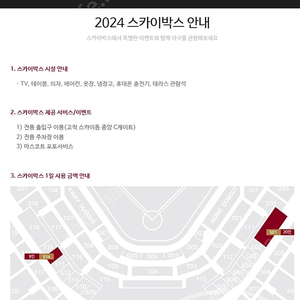 프로야구 5/31 고척스카이돔 키움vs두산 9인실 스카이박스 판매