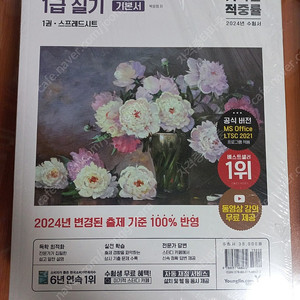 새책 이기적 2024년 컴활1급실기 택포18,000원
