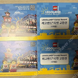 레고랜드 티켓교환권
