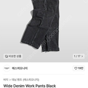 에스피오나지 데님 워크팬츠 새상품 m팝니다
