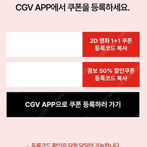 신세계 cgv 1+1, 콤보50%쿠폰
