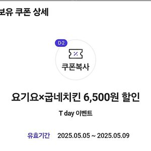 요기요 굽네 6500원 할인 오늘까지(300원)