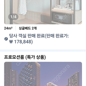소노캄 고양 호텔 7월6일 토 블랙핑크 콘서트 당일