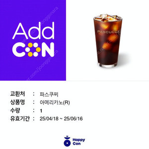 파스쿠찌 아에리카노R 판매합니다