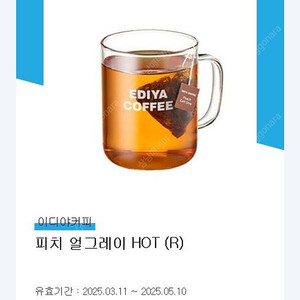 이디야피치얼그레이 (R)