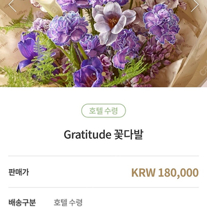 파르나스호텔 에플로어 꽃다발 상품권 정가 18만원짜리