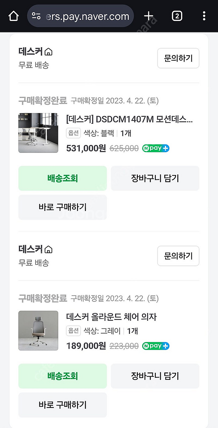데스커 모션데스크 플러스 1400X700 DSDCM1407M - 안심되는 중고거래