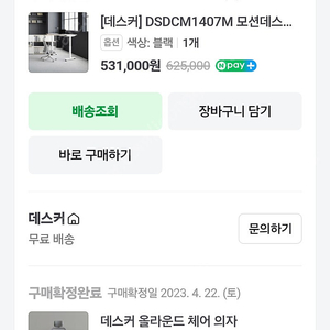 데스커 모션데스크 플러스 1400X700 DSDCM1407M