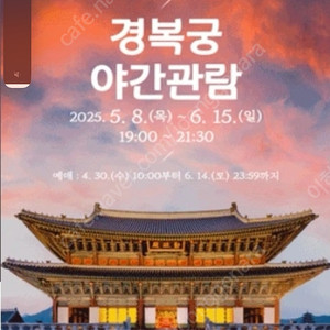 경복궁 야간 5/9(금) 2장