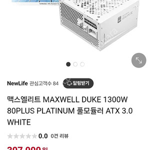 맥스엘리트 MAXWELL DUKE 1300W 80PLUS PLATINUM 풀모듈러 ATX 3.0 WHITE 파워 미개봉 새제품 팝니다.
