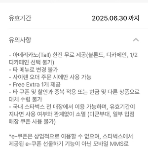 스타벅스 아메리카노(사이렌오더) 2매