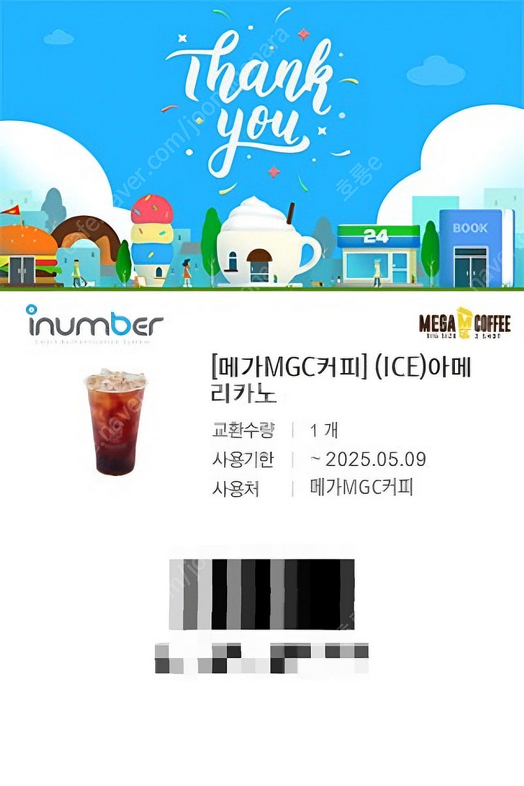 메가커피 아이스아메리카노 2장 오늘까지--0