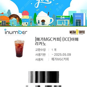 메가커피 아이스아메리카노 2장 오늘까지