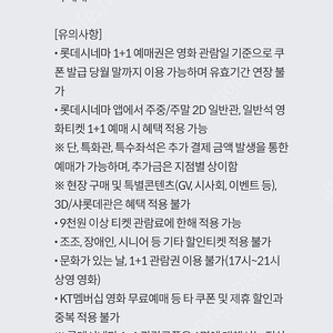 롯데시네마 1+1 영화 쿠폰 2000₩