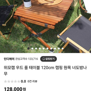 위모캠 우드롤테이블