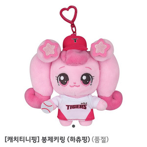 기아타이거즈 티니핑 봉제키링(하츄핑),인형 머리띠,리본핀 각 1개씩 셋트로 일괄 팝니다. ﻿