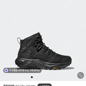 호카 카하3 gtx 국내 정발 정품 265mm