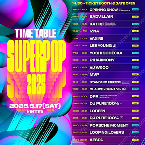 슈퍼팝 2025 콘서트 티켓 양도