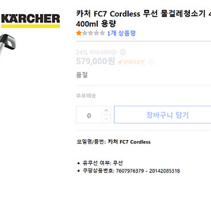 [풀박스] Kärcher FC7 전문가용 물걸래 청소기 보냅니다.