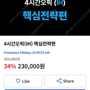 강지완 4시간오픽(IH) 핵심전략편 판매합니다.