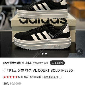 아디다스 IH995 키높이 굽있는운동화 코트볼드