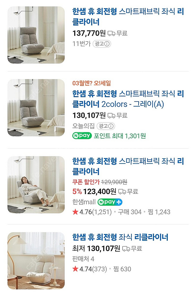 한샘 리클라이너 좌식1인쇼파--5