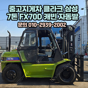 중고지게차 클라크 삼성 7톤 디젤지게차 직거래