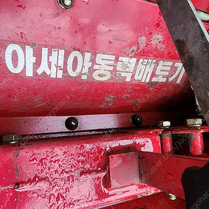 아세아 동력배토기 딸기 두둑배토기 주문 제작형 관리기