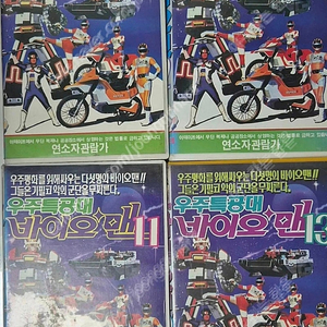 바이오맨 스필반 우주에서온야구소년 비디오테이프 팝니다
