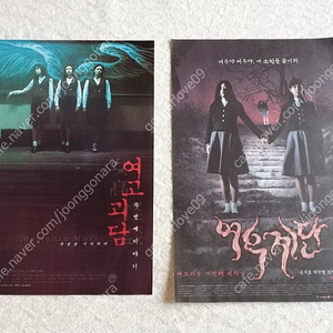 영화포스터,1999년,여고괴담 2, 2003년 여고괴담 3, 김민선, 박예진,송지효, 박한별, 조안,2,48cm- 32cm,3,49cm- 34cm