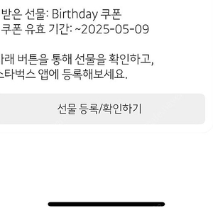 스타벅스생일쿠폰 생쿠 (오늘까지)