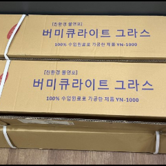 버미글라스 불티방지포 (20M)