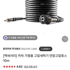 카처 고압호스 연장선 10m
