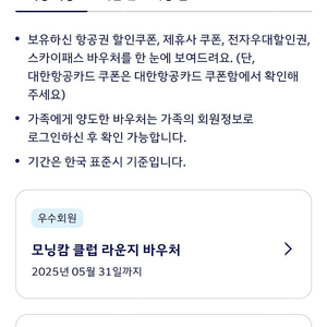 대한항공 프레스티지 라운지 입장권(5월13일 7시전후)
