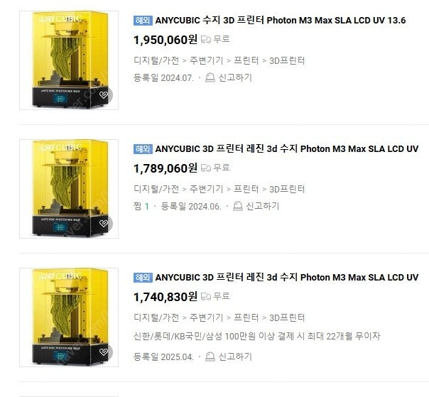 애니큐빅 포톤 M3 MAX 레진 프린터 + 경화기 세트 판매 합니다. 이미지