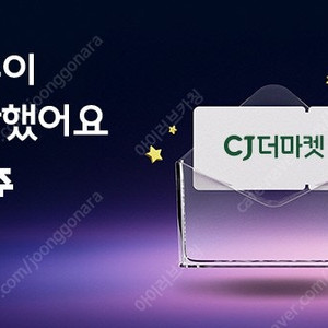 CJ더마켓 3종 쿠폰 세트(우주패스)