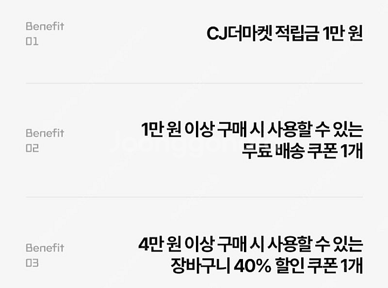 CJ더마켓 3종 쿠폰 세트(우주패스)--1