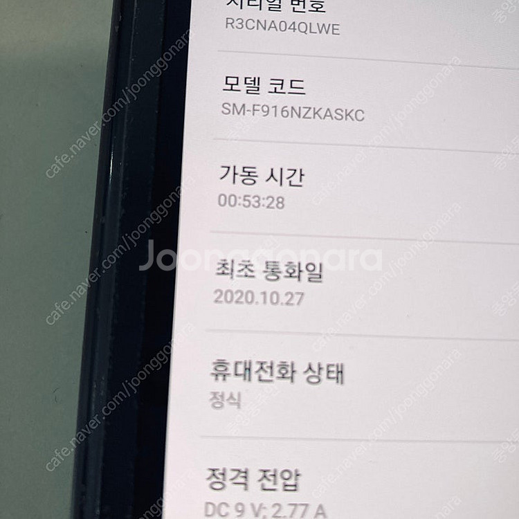 갤럭시 Z폴드2 블랙 256용량 매우깨끗한기기 29만원...--8