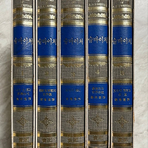 [고서] 1984년 슈바이처 전집